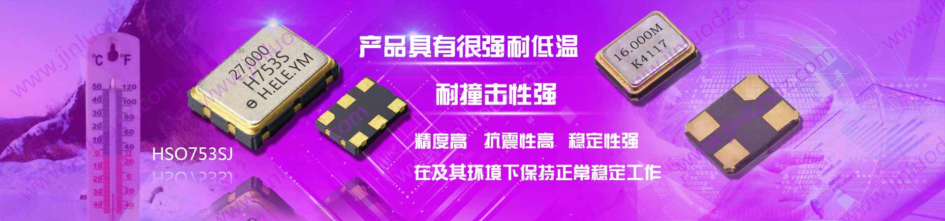 贴片晶振