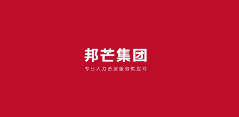 廣州企業(yè)用工新選擇 崗位外包、社保服務、公積金服務與勞務派遣一站式解決方案