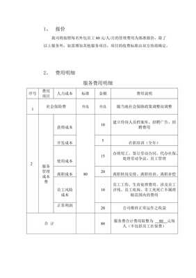 廣州勞務(wù)派遣服務(wù)方案與全流程解析