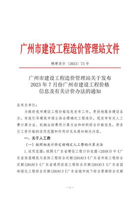 廣州勞務(wù)服務(wù)人工費(fèi)指導(dǎo)價(jià) 關(guān)鍵因素、行業(yè)標(biāo)準(zhǔn)與實(shí)操建議